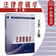 正版 法律邏輯學(xué) 第三版 王洪 中國政法大學(xué)出版社 法學(xué)教材高等教育教科書 對偵查法庭辯論等司法實(shí)務(wù)工作中的邏輯問題進(jìn)行深入探討
