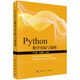Python數(shù)學(xué)實驗與建模