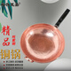 手工銅炒鍋加厚純銅鍋?zhàn)香~炒菜鍋純銅炒瓢紫銅鍋液化氣燃?xì)鈱?34中號炒菜鍋