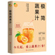 極簡蔬果汁：88道生命力蔬果汁/蔬果昔（著名食生療愈專家周兆祥作品，附88種蔬果汁食材功效詳解）