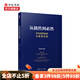 從偶然到必然 華為研發(fā)投資與管理實(shí)踐 夏忠毅 著 為客戶服務(wù)是華為存在的理由作者作品 中信書(shū)店