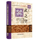 武之望醫學(xué)全書(shū)（第二2版）明清名醫全書(shū)大成 中國中醫藥出版社 濟陰綱目 濟陽(yáng)綱目 疹科類(lèi)編 中醫書(shū)籍
