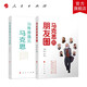 趣讀馬克思系列人民出版社 馬克思的朋友圈+當青春遇見(jiàn)馬克思