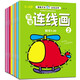全套8冊學前美術(shù)繪畫本寶寶連線畫2-3-6歲兒童入門培訓成長幼兒數(shù)字游戲連線畫本涂色書啟蒙涂色早教連