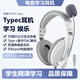 電音Type-c耳機(jī)頭戴式有線兒童學(xué)生網(wǎng)課學(xué)習(xí) 電腦耳麥帶話筒適用于小米榮耀華為平板iPad耳機(jī)C口扁帶麥 Typec扁口用丨數(shù)字芯片廣泛兼容