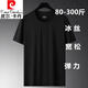 皮爾卡丹（pierre cardin）特大碼透氣短袖T恤男寬松男加肥加大碼特大號(hào)休閑冰絲t恤空調(diào)速干 黑色 8XL【240-270斤】