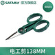世達（SATA） 03131電工剪刀多功能線槽剪電子剝線不銹鋼剪剝皮塑料剪刀工具 03131