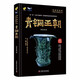 博物館里的考古大發現：青銅王朝中國科學技術出版社權威解讀科普讀物圖文并茂