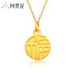 阿梵尼黃金吊墜女款福字3D硬金福喜財樂(lè )字牌吊墜子 送女友送老婆定價(jià) 福字吊墜非鏤空款約0.7-0.9g