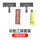 徠本真空胎補(bǔ)胎工具套裝汽車摩托車山地車電動(dòng)車輪胎修補(bǔ)胎膠條應(yīng)急 小號(hào)套裝+10根膠條