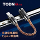 同頓（TODN）碳纖降噪Type-C轉3.5母轉接頭 5686發(fā)燒耳機轉接線(xiàn) 蘋(píng)果16安卓華為手機解碼線(xiàn) 小尾巴音頻線(xiàn)轉換器 【6N單晶銅芯】3.5 mm母頭 0.15米