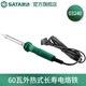 世達(dá)（SATA）工具電烙鐵外熱式/陶瓷內(nèi)熱式工業(yè)級家用套裝多規(guī)格可選 03240 60W外熱式長壽電烙鐵