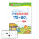 華夏萬(wàn)卷 小學(xué)生必背古詩(shī)詞75+80首周培納楷書(shū)硬筆字帖臨摹描紅 教材規(guī)范字學(xué)生練字帖硬筆書(shū)法鉛筆鋼筆手字體