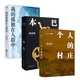 茅盾文學(xué)獎(jiǎng)獲獎(jiǎng)?wù)邉⒘脸套髌罚罕景?一個(gè)人的村莊+我的孤獨(dú)在人群中（套裝3冊(cè)） 小說