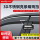 御山河斯柯達(dá)明銳PRO晴雨擋速派昕銳昕動(dòng)晶銳車窗遮雨眉汽車亮條擋雨板 15-24款明銳【4片套裝】 3D不銹鋼亮條晴雨擋【質(zhì)保十年】