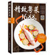 【正版包郵】視頻教學廣東靚湯1688例+精致粵菜1688 廣東煲湯養(yǎng)生湯食譜書籍地道粵菜家常菜譜大全 精致粵菜1688例