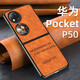宋兵甲 華為P50Pocket/Pocket S折疊手機殼 復古皮紋磨砂抗指紋抗手汗保護套男女商務(wù)