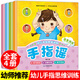 全套4冊幼兒手指謠 彩圖注音版益智啟蒙品格培養子游戲 0-3-6歲兒童童謠做手指操鍛煉手腦協(xié)調