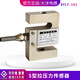 大洋高精度S型拉力傳感器拉壓力稱重傳感器測力重量傳感器試驗機料斗秤DAYSENSOR 0-100kg