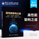 高性能架構(gòu)之道:分布式、并發(fā)編程、數(shù)據(jù)庫調(diào)優(yōu)、緩存設(shè)計、IO模型、前端優(yōu)化、高可用