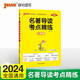 新版 名著(zhù)導讀考點(diǎn)精練 八年級 人教版 初二年級初中課外名著(zhù)閱讀 24版 pass綠卡圖書(shū)