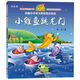 兒童文學傳世大系 經(jīng)典動畫原創(chuàng)繪本：小鯉魚跳龍門 (注音本) 享譽世界經(jīng)典作品，專為兒童打造的素質(zhì)閱讀書