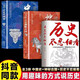 歷史不忍細看正版一讀就入迷的中國史一讀就入迷的神秘古國 中國古代曾經(jīng)產(chǎn)生與輝煌的這些古國歷史和文化歷史普及讀物古代史書(shū)籍 正版 店長(cháng)推薦全3冊