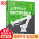圖解機械工學(xué)入門(mén)系列--從零開(kāi)始學(xué)機械工程測量技術(shù)
