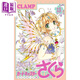 漫畫 魔卡少女櫻Clear Card篇 13 CLAMP 講談社 日文原版漫畫書 魔卡少女櫻 カードキャプターさくら クリアカード編