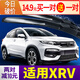 適用于東風(fēng)本田XRV雨刮器原裝炫威車(chē)無(wú)骨膠條片原廠(chǎng)汽車(chē)前后雨刷條 2015至2022款 本田XRV【前雨刮1對+后雨