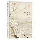 最美古詩(shī)詞手賬本 醉看墨花月白 李白 新版 五洲傳播出版社 集章打卡 高顏值中國風(fēng)古風(fēng)文藝筆記本