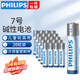 飛利浦（PHILIPS）堿性5號電池7號電池干電池適用玩具鼠標(biāo)智能門鎖指紋鎖剃須刀血壓計體脂稱五號電池7號 堿性7號【20?！? title=
