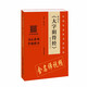 褚遂良《大字陰符經(jīng)》精選百字卡片