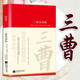 正版精裝李白詩(shī)集李賀納蘭詞歐陽(yáng)修三曹蘇軾王安石詩(shī)詞全集詩(shī)詞賞析初高中小學(xué)生課外閱讀經(jīng)典名著歷史人物傳記 三曹詩(shī)詞集