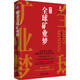 紫金全球礦業(yè)夢(mèng)：一家礦業(yè)企業(yè)的創(chuàng)新迭代與滾動(dòng)發(fā)展
