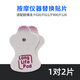 歐姆龍適用330按摩儀器貼片理療儀替換低頻F021/022/013/020電極貼 1對2片