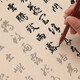 御寶閣行書(shū)草書(shū)毛筆字帖初學(xué)者入門(mén)臨摹描紅張旭古詩(shī)四帖懷素自敘帖智永真草千字文書(shū)法專(zhuān)用紙毛筆字練習用紙 智永【真草千字文】(6張一遍，2遍裝，12張每包)