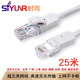 時(shí)雨（SIYUNR） 超五類(lèi)網(wǎng)線(xiàn) 100Mbps百兆傳輸 成品網(wǎng)絡(luò )跳線(xiàn)高速CAT5電腦連路由器交換機 SY-RJ52250 超五類(lèi) 25米 百兆