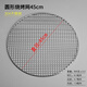塔夫曼304不銹鋼燒烤網(wǎng)片加粗加密圓形網(wǎng)架方格烤肉網(wǎng)商用篦子燒烤工具 直徑45cm(304沖孔款)