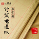 【全網(wǎng)低價(jià)】一得閣竹漿米字格毛邊紙毛筆書(shū)法專用練字練習(xí)紙仿古初學(xué)者半生半熟毛筆字文房四寶7cm*15格（200張）