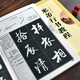 米芾行書教程《蜀素帖》中國(guó)書法培訓(xùn)教程 米芾蜀素帖行書書法毛筆臨摹練字帖 筆畫部首結(jié)構(gòu)講解 崇文書局