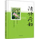 清塘荷韻 作家出版社 季羨林 著 部編語文叢書.中小學生閱讀叢書 書籍