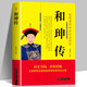 和珅傳  中國古代歷史名人故事