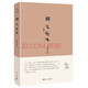 正版包郵 小書(shū)館叢書(shū)第一輯 小書(shū)館·國文趣味