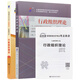 自考教材00319 0319行政組織理論教材+自考通試卷附串講小冊子（2本套裝）