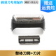 Braun/博朗電動(dòng)剃須刀muliGroomer MG5050 MG5010配件10B刀頭 整體刀網(wǎng)+刀頭