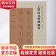 王鐸行書要領(lǐng)精講 江西美術(shù)出版社 宋民 著 書籍