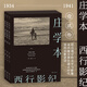 后浪官方正版 西行影紀 莊學(xué)本 紀實(shí)攝影大師莊學(xué)本考察手稿日記 中國近代史西南地區攝影史料 劫后遺存的文字與攝影呈現莊氏攝影藝術(shù) 作品集畫(huà)冊書(shū)籍