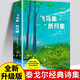 飛鳥(niǎo)集新月集 正版鄭振鐸譯泰戈爾詩(shī)選詩(shī)集 外國文學(xué)詩(shī)歌詞曲