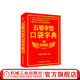 五筆字型口袋字典 雙色版 五筆教學(xué) 隨身攜帶 隨時(shí)查閱 實(shí)用性強 案頭工具書(shū) 五筆打字教程書(shū)籍